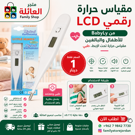 مقياس حرارة رقمي LCD من BabyLy للأطفال والبالغين، مقياس حرارة تحت الإبط، طبي