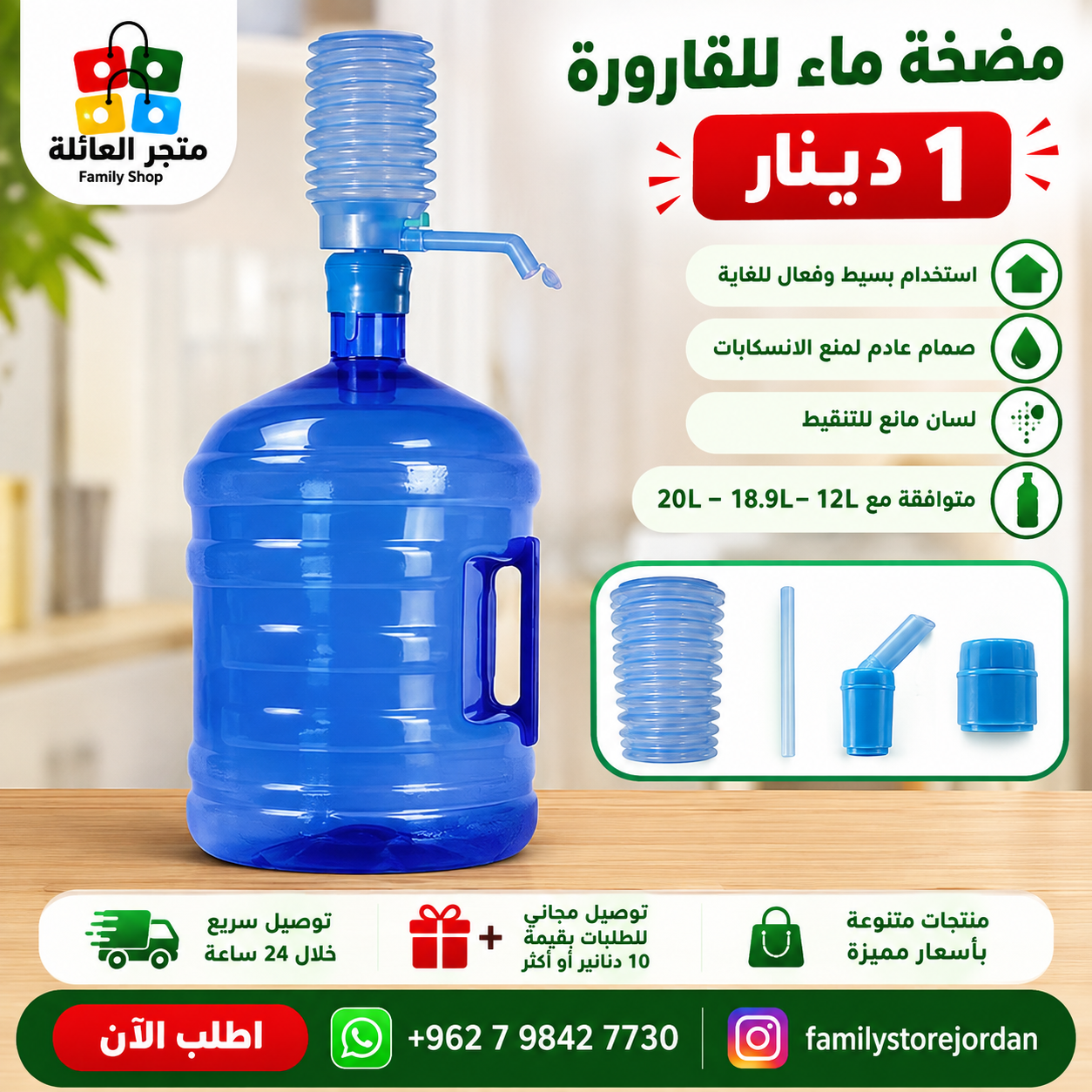 مضخة ماء يدوية للقارورة