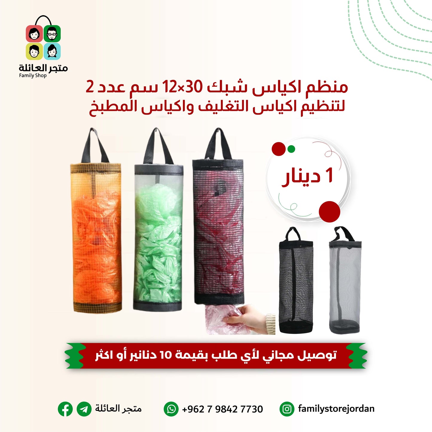 منظم اكياس شبك