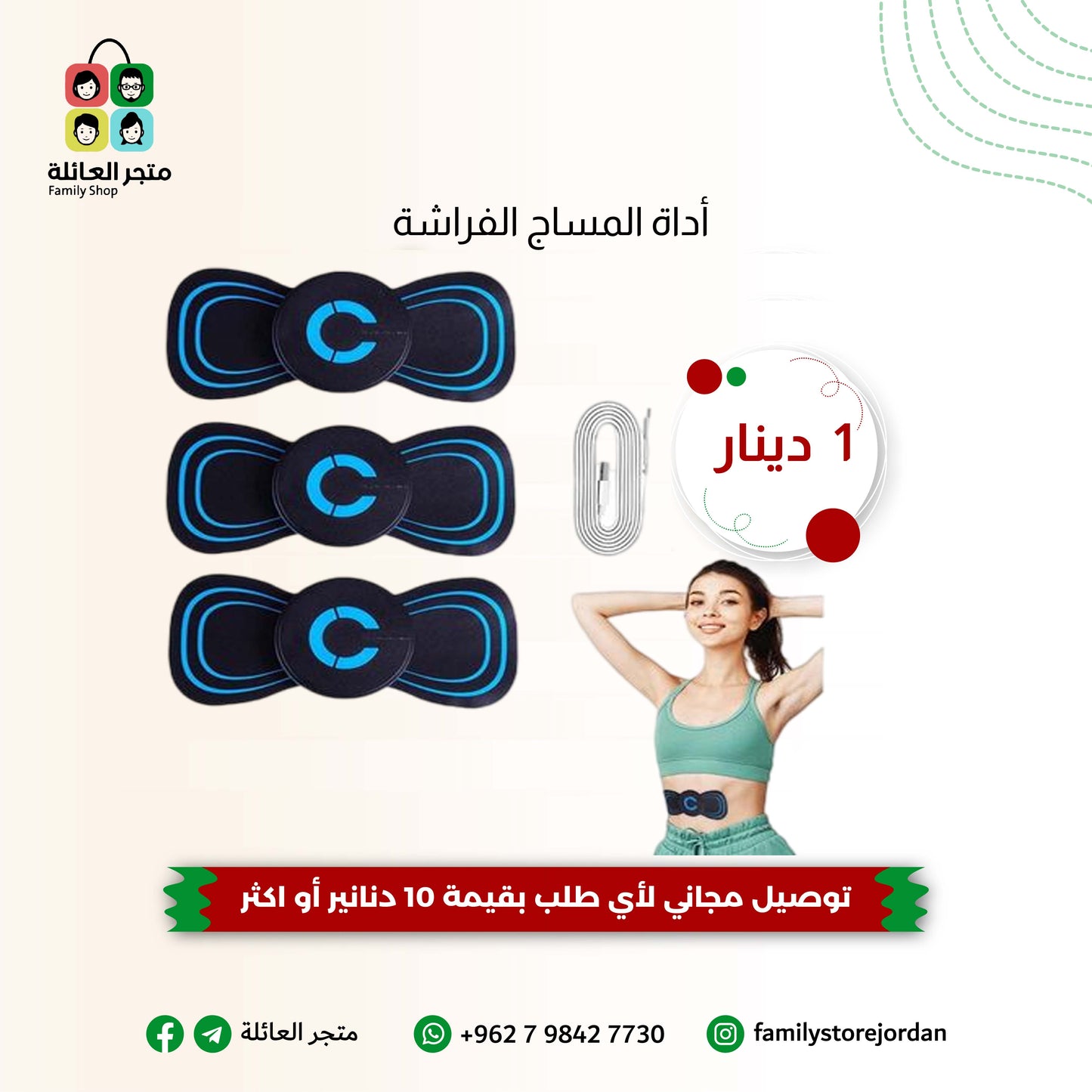 أداة المساج الفراشة