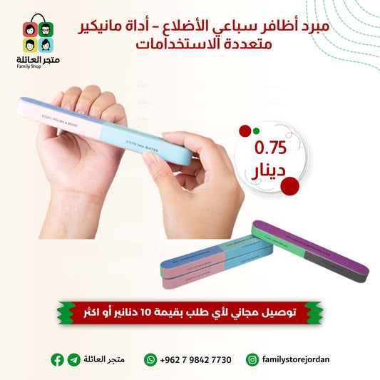 مبرد أظافر سباعي الأضلاع – أداة مانيكير متعددة الاستخدامات