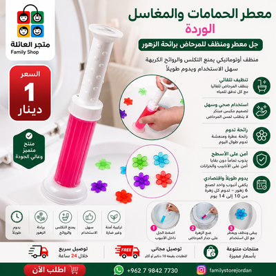معطر الحمامات والمغاسل الوردة جل معطر ومنظف للمرحاض برائحة الزهور - منظف أوتوماتيكي يمنع التكلس والروائح الكريهة - سهل الاستخدام ويدوم طويلاً