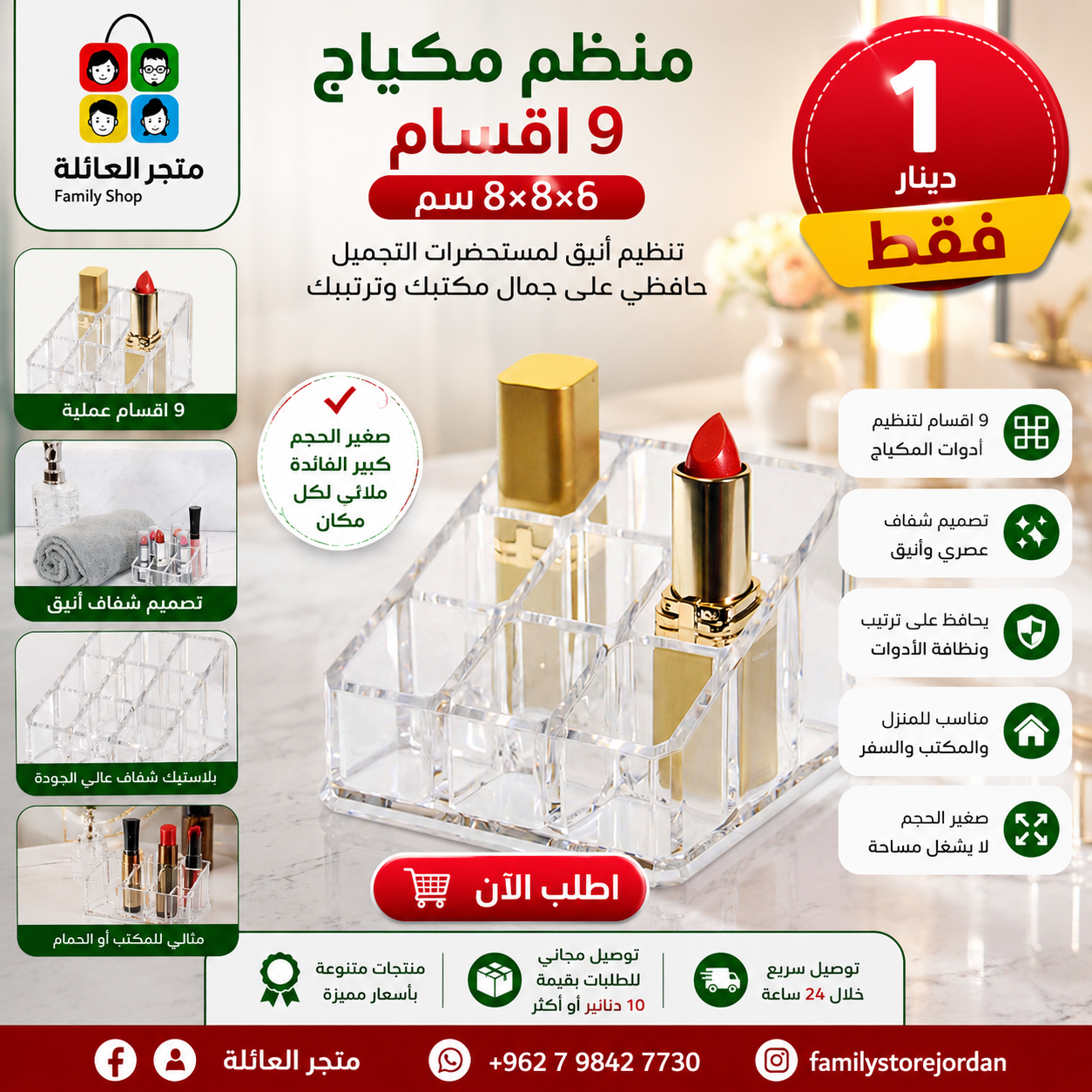 منظمات مكياج