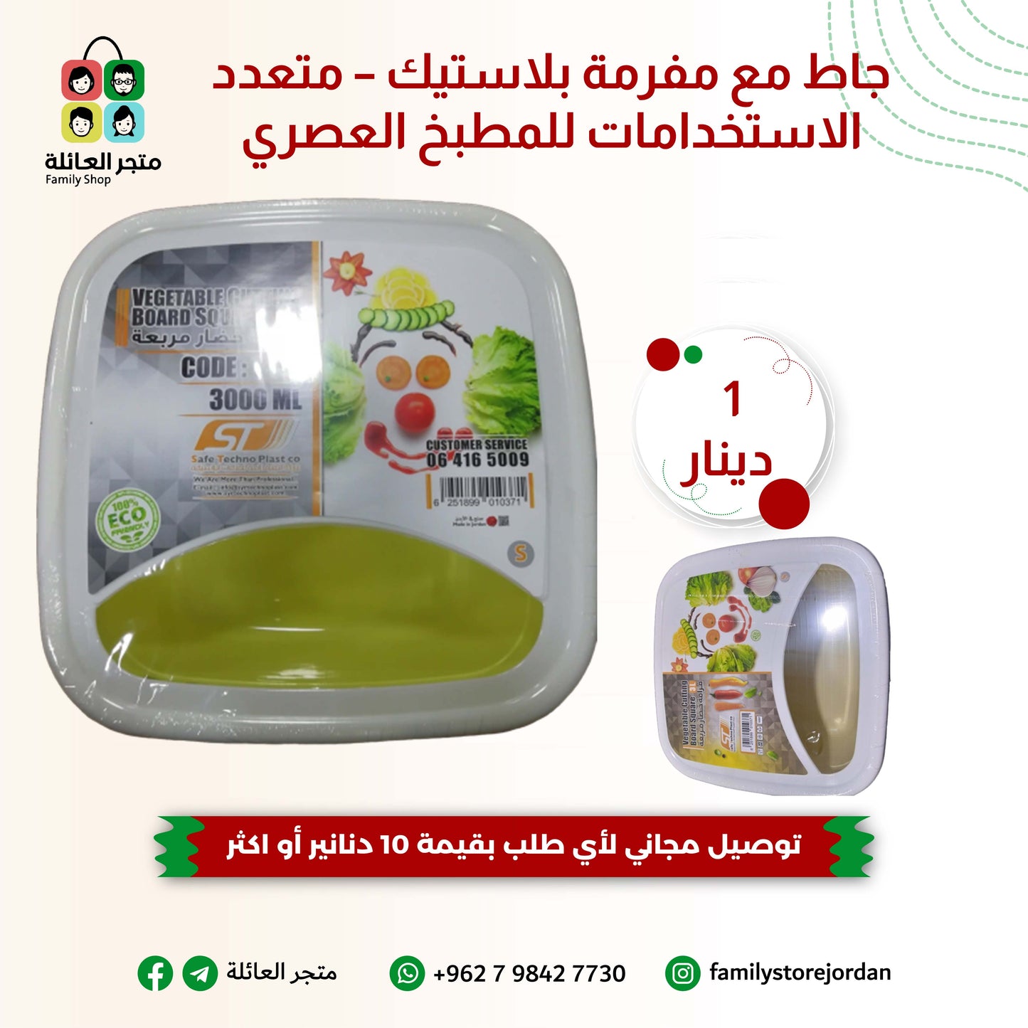 جاط مع مفرمة بلاستيك – متعدد الاستخدامات للمطبخ العصري