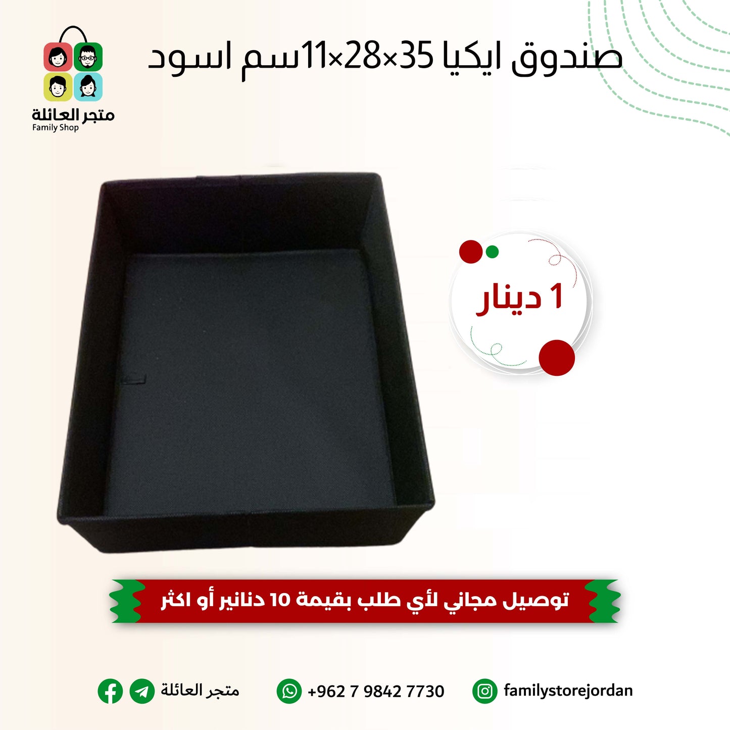 صندوق ايكيا 35×28×14 سم اسود