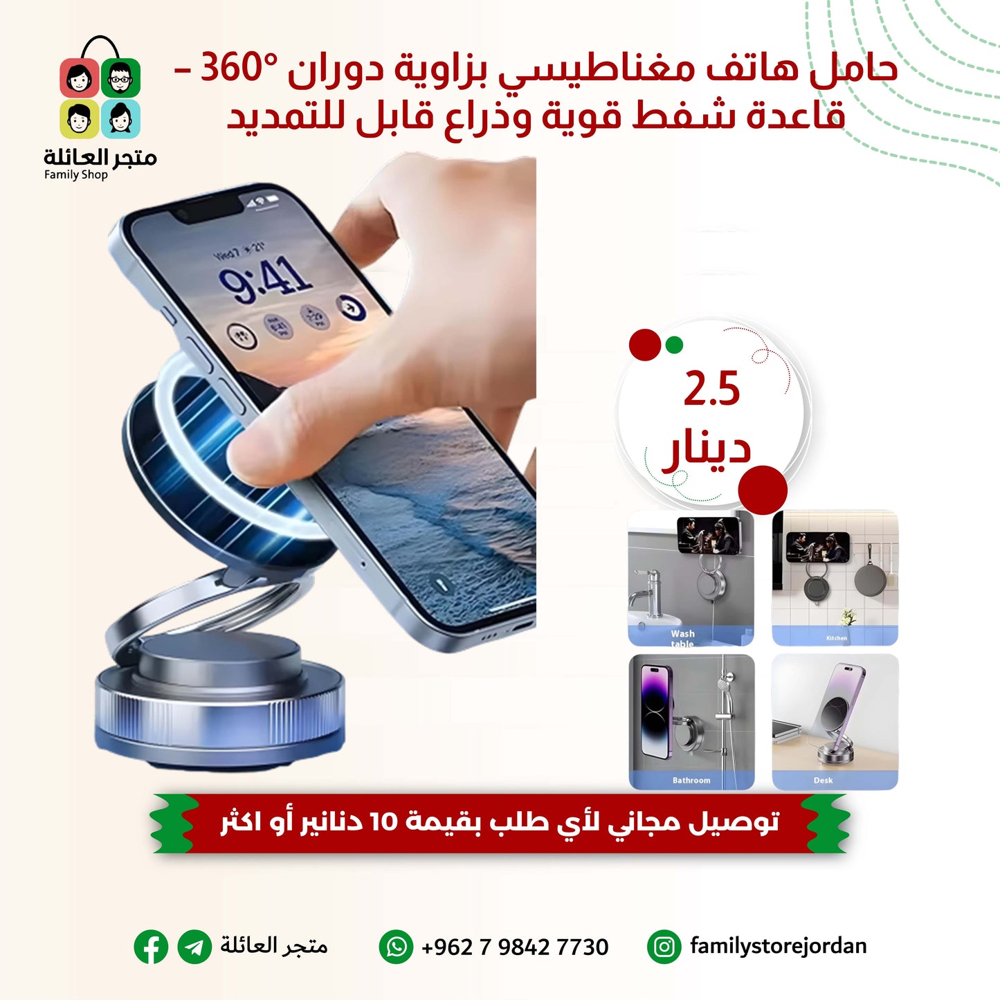 حامل هاتف مغناطيسي بزاوية دوران 360° – قاعدة شفط قوية وذراع قابل للتمديد