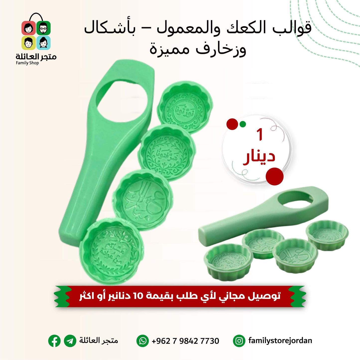 قوالب الكعك والمعمول – بأشكال وزخارف مميزة