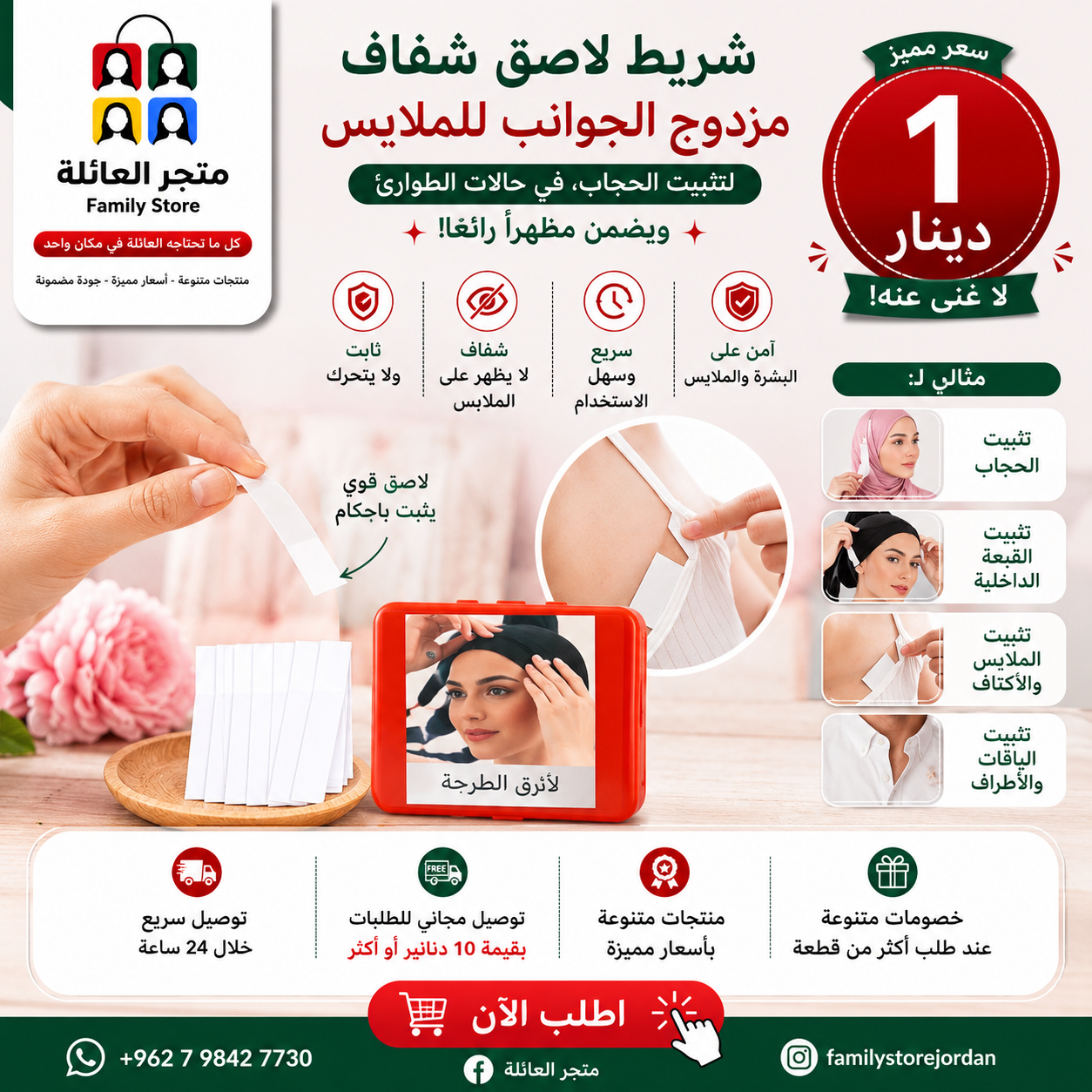 شريط لاصق شفاف مزدوج الجوانب للملابس - لتثبيت الحجاب، في حالات الطوارئ، ويضمن مظهراً رائعاً،