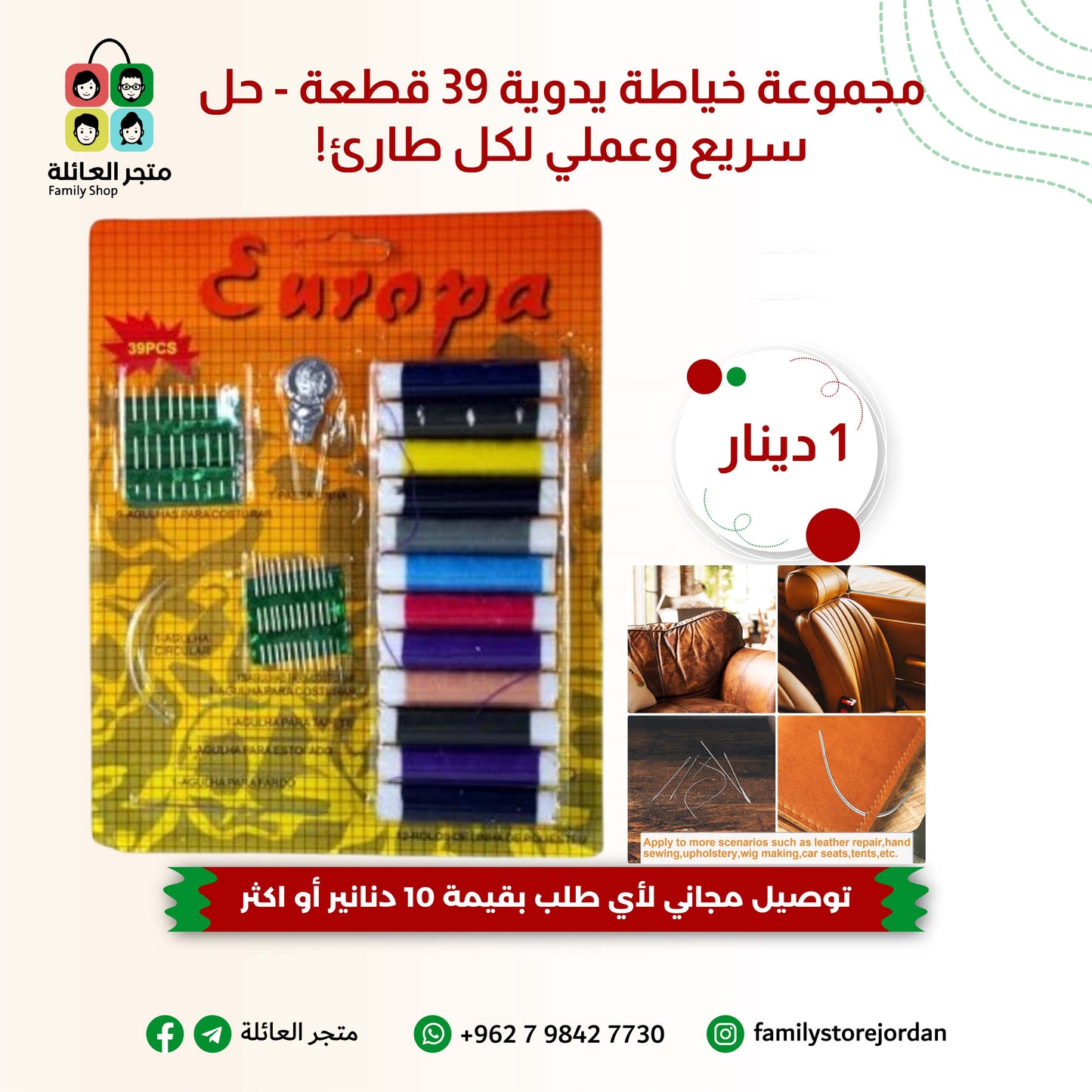 مجموعة خياطة يدوية 39 قطعة - حل سريع وعملي لكل طارئ!