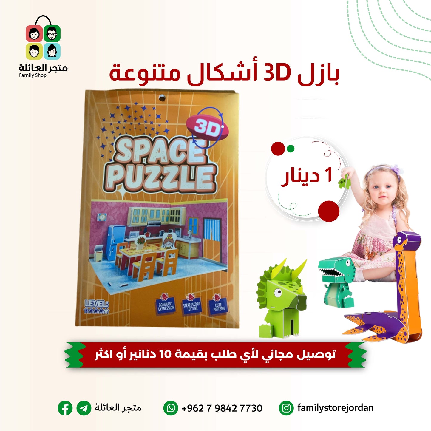 بازل 3D أشكال متنوعة