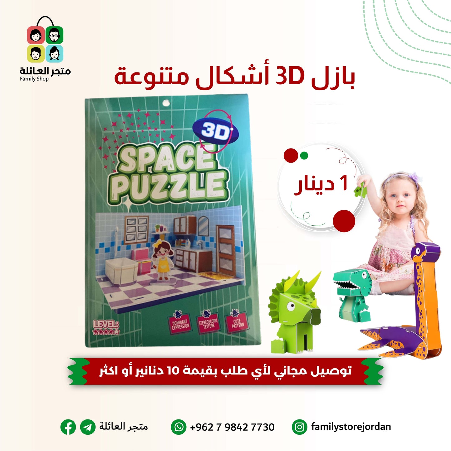 بازل 3D أشكال متنوعة