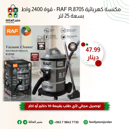 مكنسة كهربائية RAF R.8705 - قوة 2400 واط بسعة 25 لتر