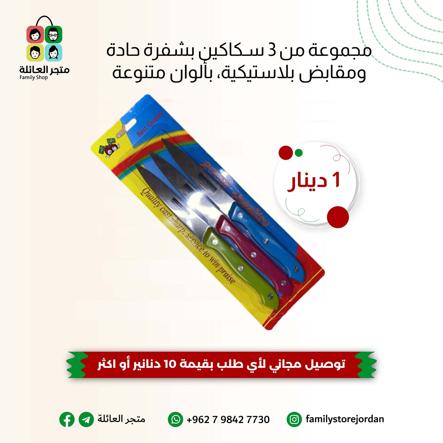 مجموعة من 3 سكاكين بشفرة حادة ومقابض بلاستيكية، بألوان متنوعة