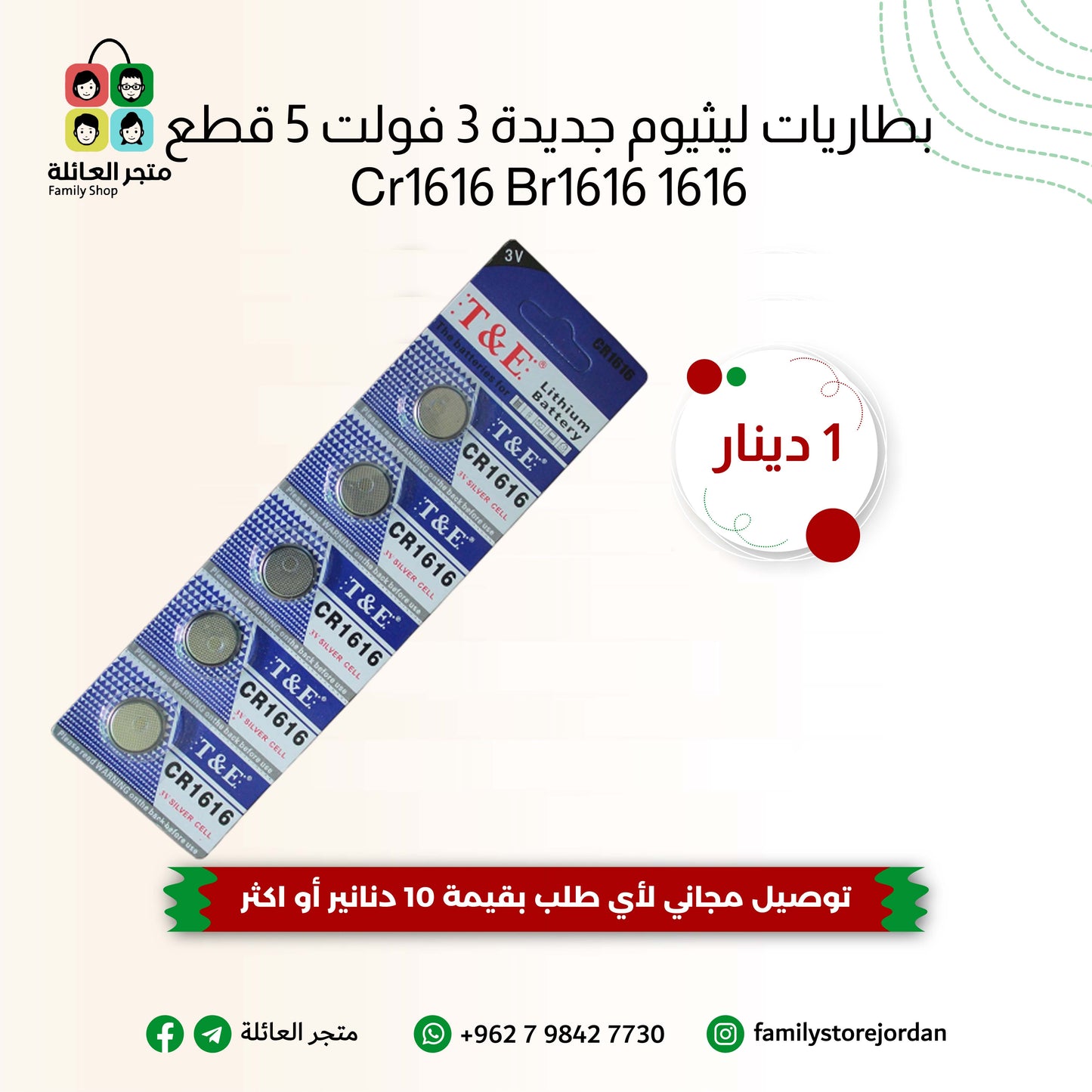 بطاريات ليثيوم جديدة 3 فولت 5 قطع Cr1616 Br1616 1616