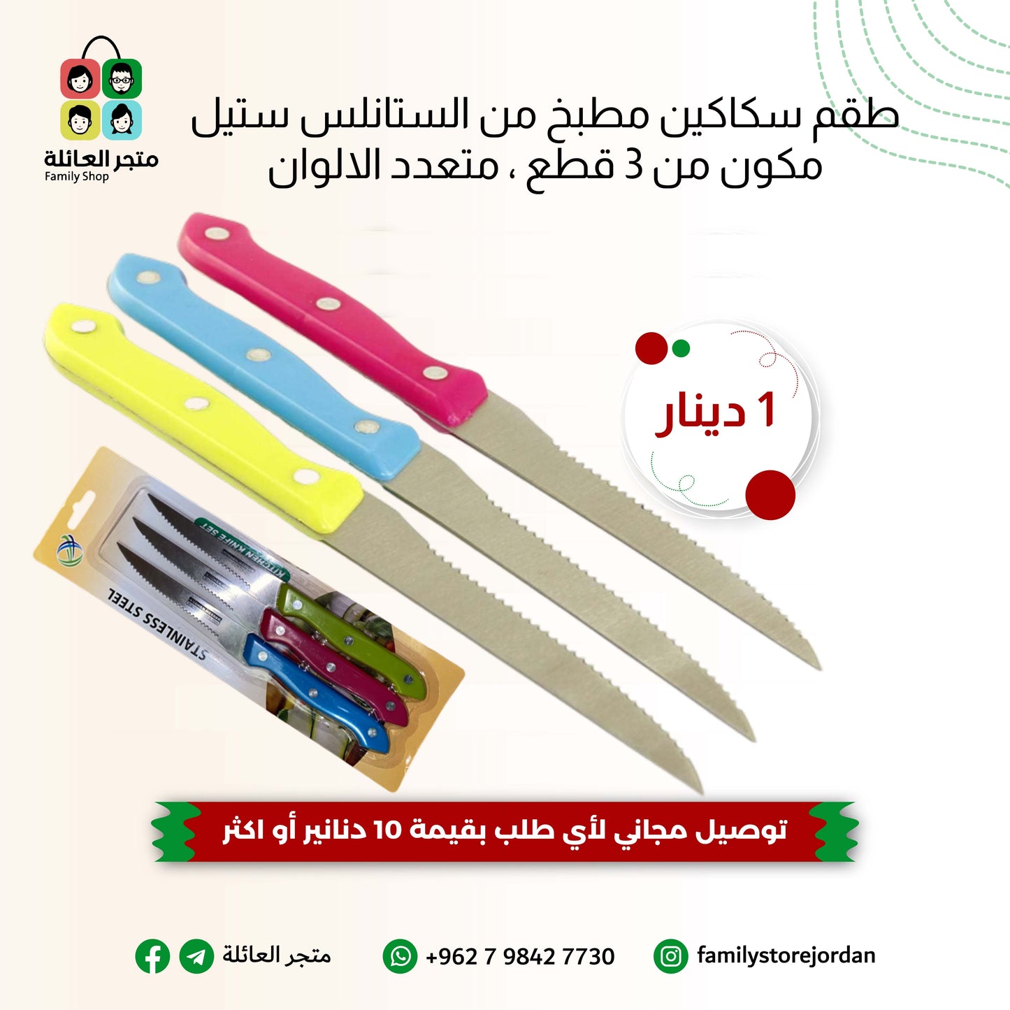 طقم سكاكين مطبخ من الستانلس ستيل مكون من 3 قطع ، متعدد الالوان