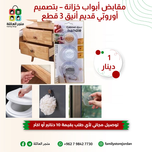 مقابض أبواب خزانة – بتصميم أوروبّي قديم أنيق 3 قطع