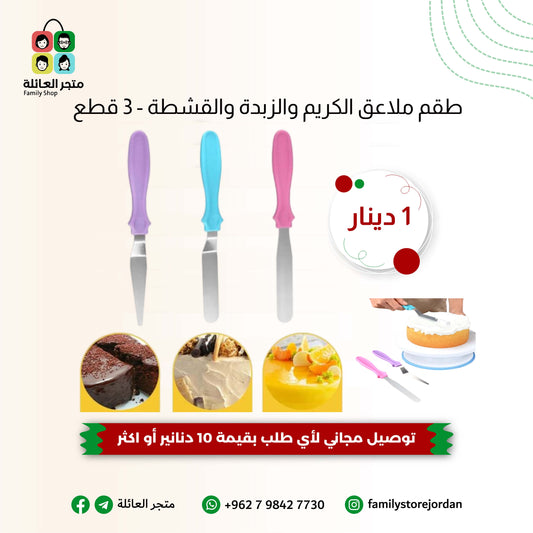 طقم ملاعق الكريم والزبدة والقشطة - 3 قطع
