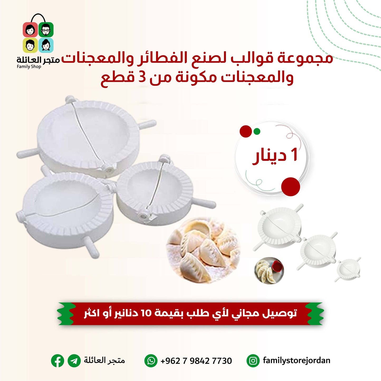 مجموعة قوالب لصنع الفطائر والمعجنات والمعجنات مكونة من 3 قطع