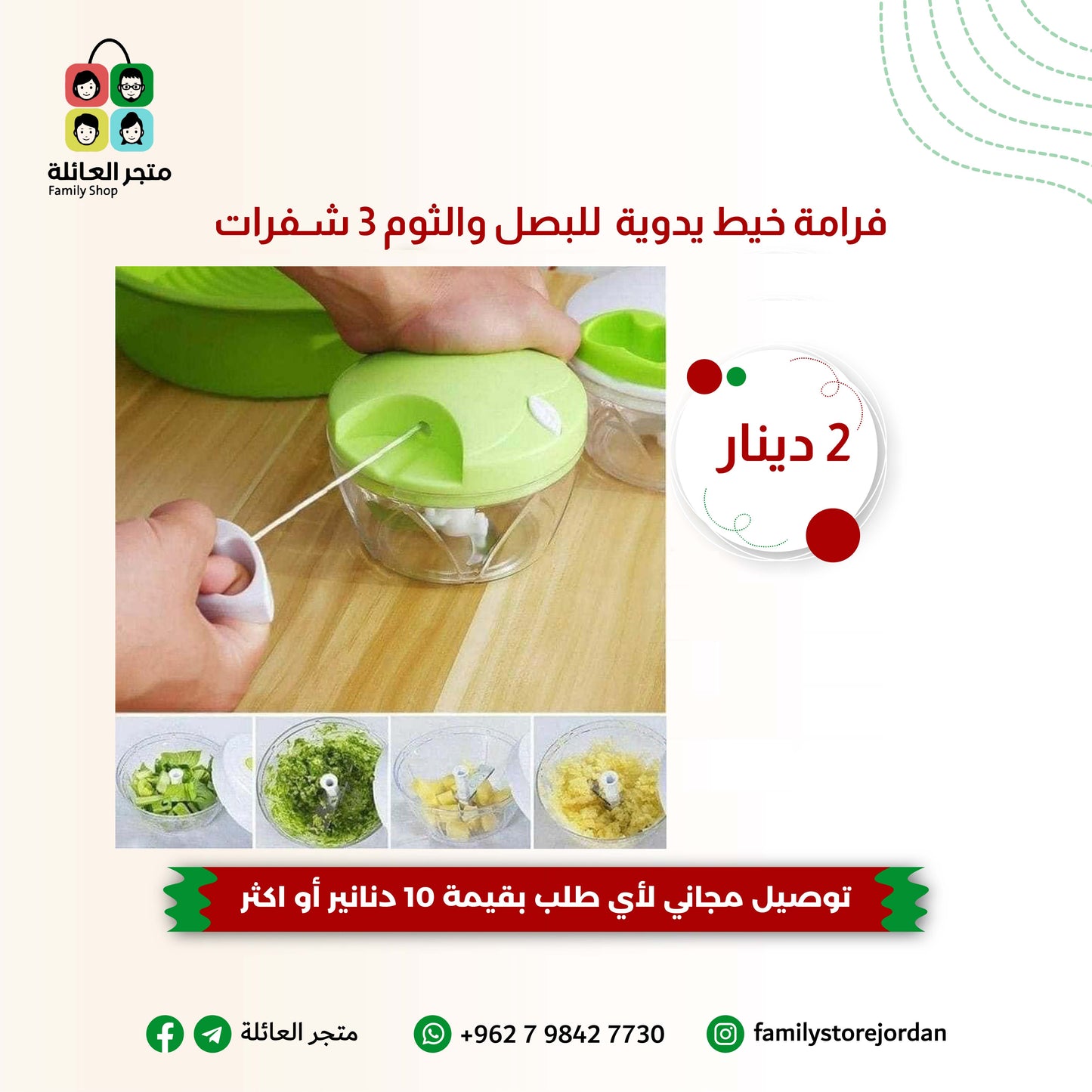🧄 فرامة خيط يدوية للبصل والثوم – 3 شفرات  تقطيع سريع… بدون دموع أو فوضى