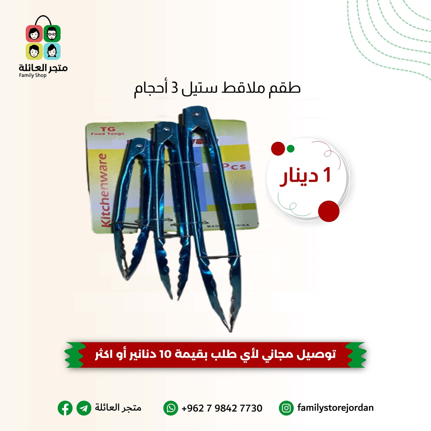 طقم ملاقط ستيل 3 أحجام