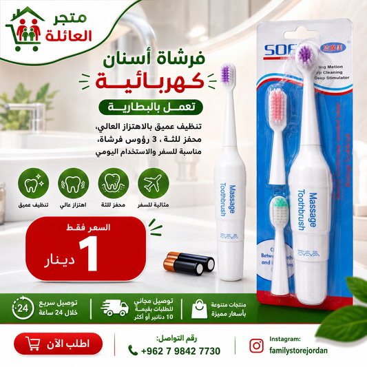 فرشاة أسنان كهربائية تعمل بالبطارية، تنظيف عميق بالاهتزاز العالي، محفز للثة، 3 رؤوس فرشاة، مناسبة للسفر والاستخدام اليومي