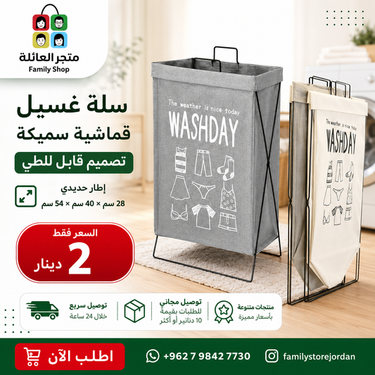 Thick Fabric Laundry Basket – Foldable Design, Iron Frame 28cm x 40cm x 54cm
