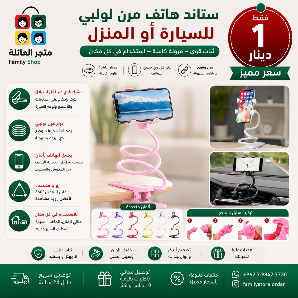 Flexible phone stand for car or home