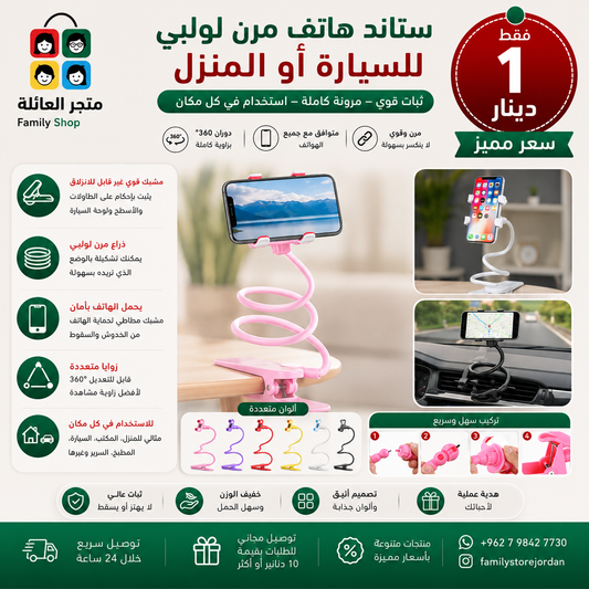 Flexible phone stand for car or home