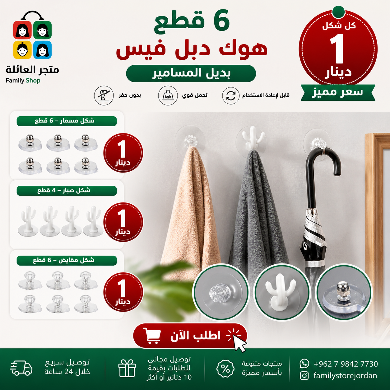 6 قطع هوك دبل فيس بديل المسامير