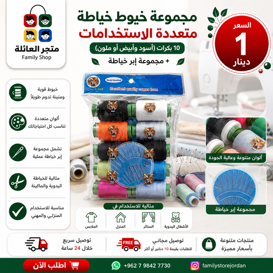 مجموعة خيوط خياطة متعددة الاستخدامات – 10 بكرات (أسود وأبيض) + مجموعة إبر خياطة