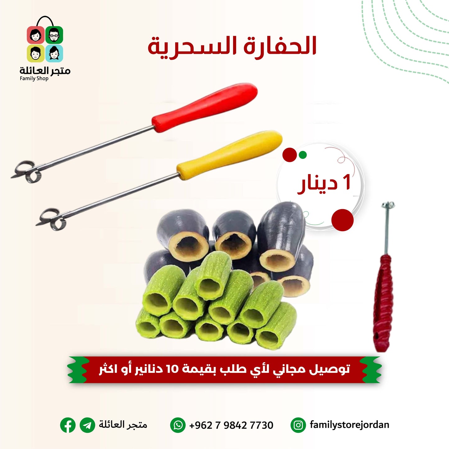 الحفارة السحرية