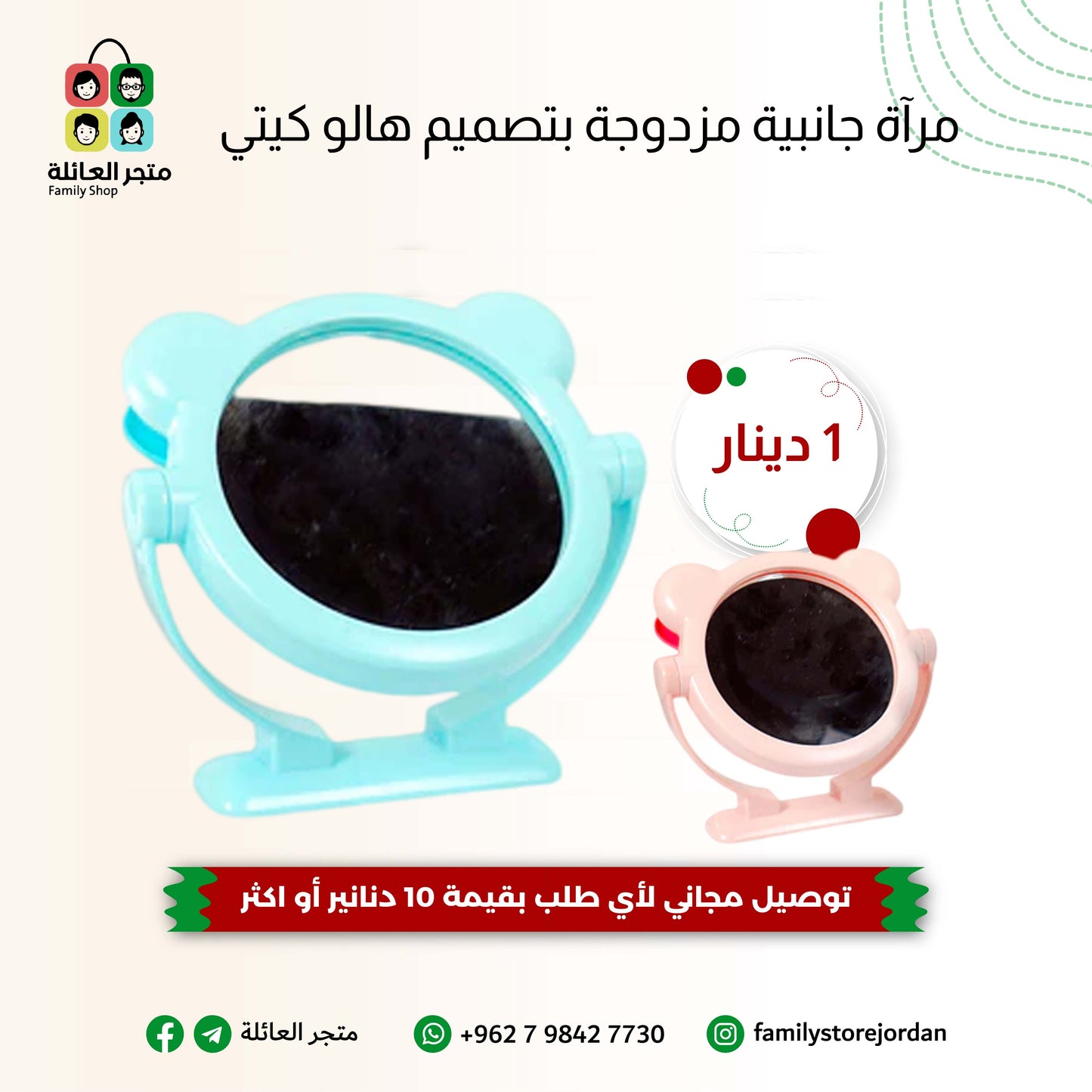 مرآة مزدوجة الجوانب من هالو كيتي