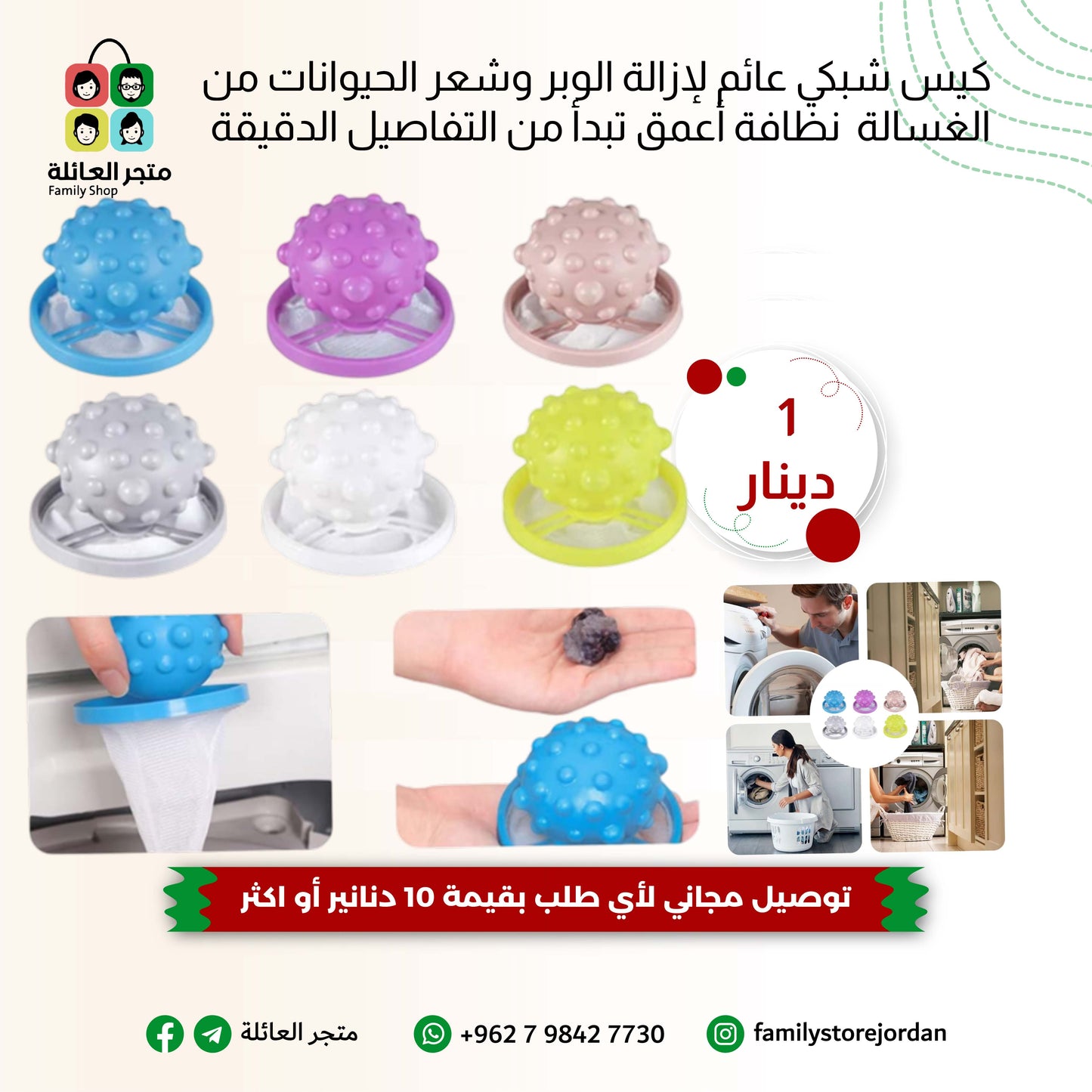 🧺 كيس شبكي عائم لإزالة الوبر وشعر الحيوانات من الغسالة  نظافة أعمق تبدأ من التفاصيل الدقيقة