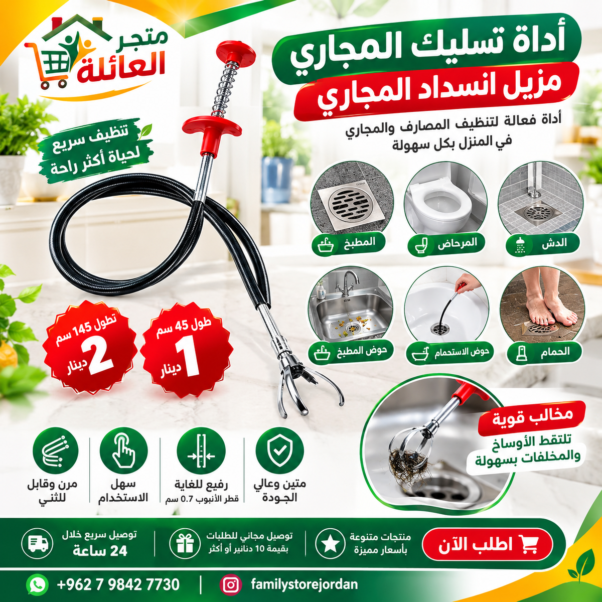 Flexible grabber for cleaning clogs in the sink or bathtub