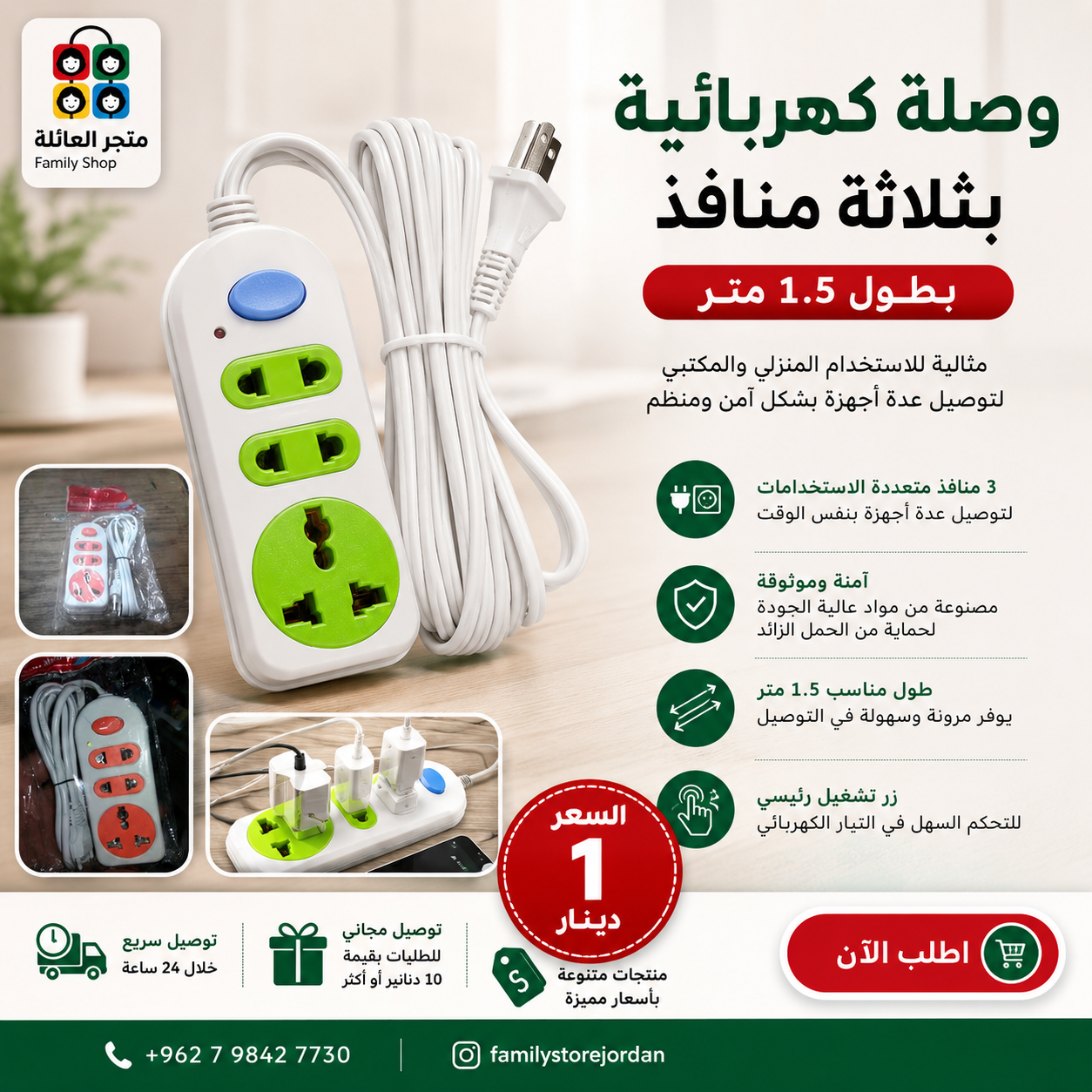 1.5m power strip with three outlets