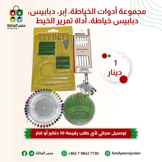 مجموعة أدوات الخياطة، إبر، دبابيس، دبابيس خياطة، أداة تمرير الخيط