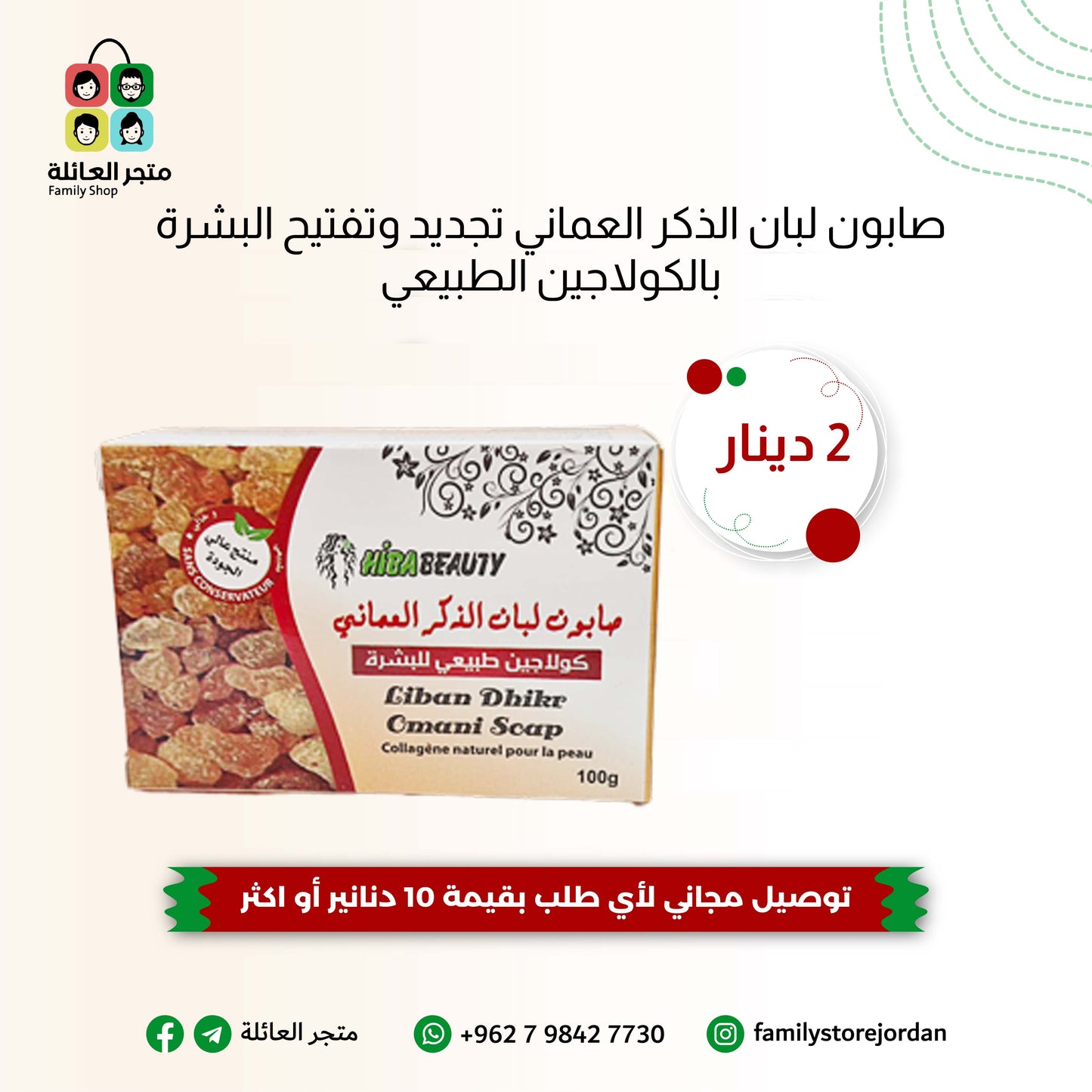 صابون لبان الذكر العماني تجديد وتفتيح البشرة بالكولاجين الطبيعي
