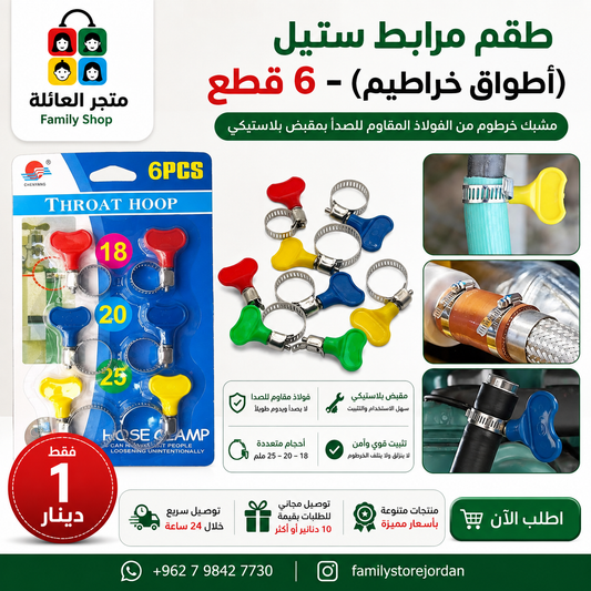 طقم مرابط ستيل (أطواق خراطيم) - 10 قطع