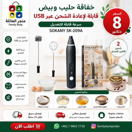 خفاقة حليب وبيض قابلة لإعادة الشحن عبر USB – سرعة قابلة للتعديل