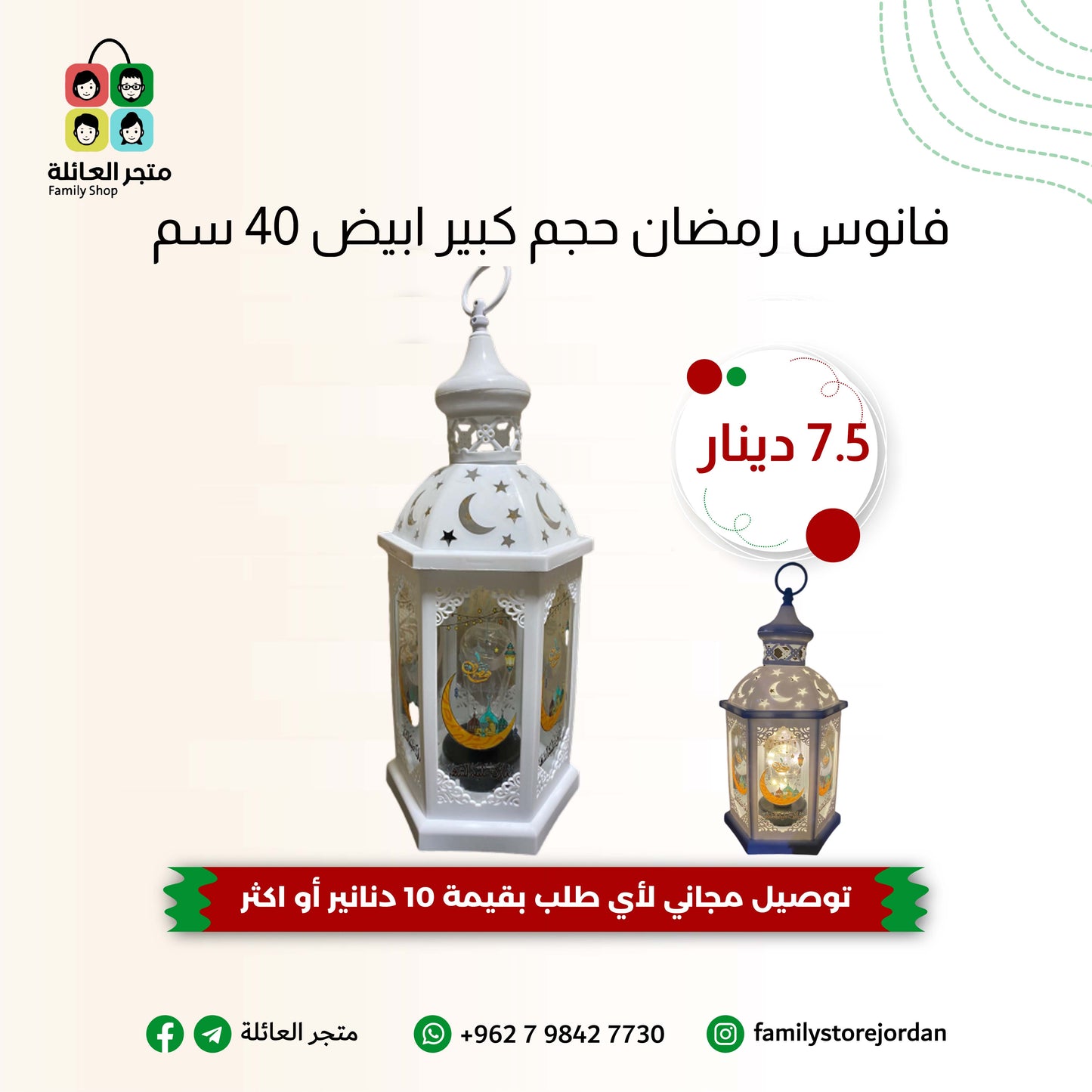 فانوس رمضان حجم كبير ابيض 40 سم