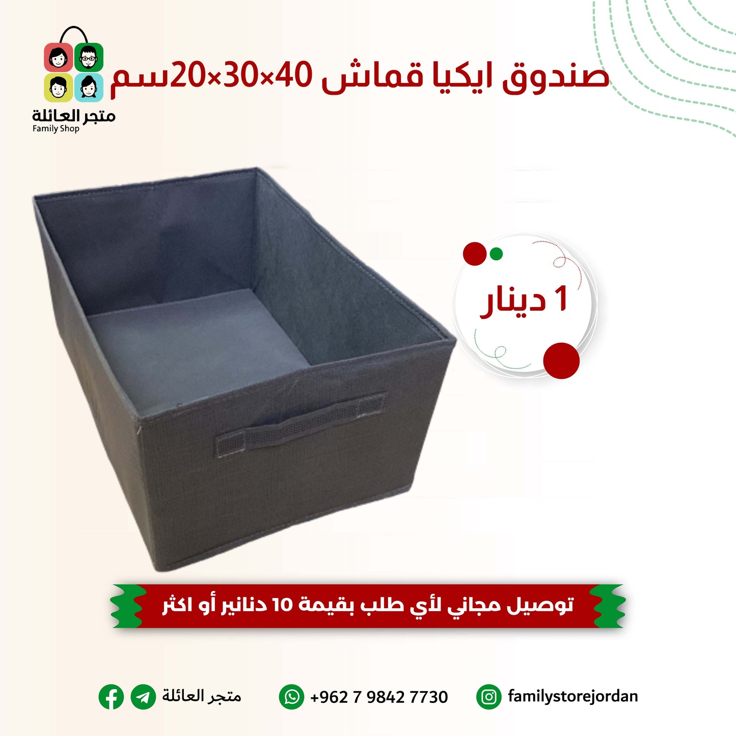 صندوق ايكيا القماشي - حل ذكي لتنظيم منزلك!