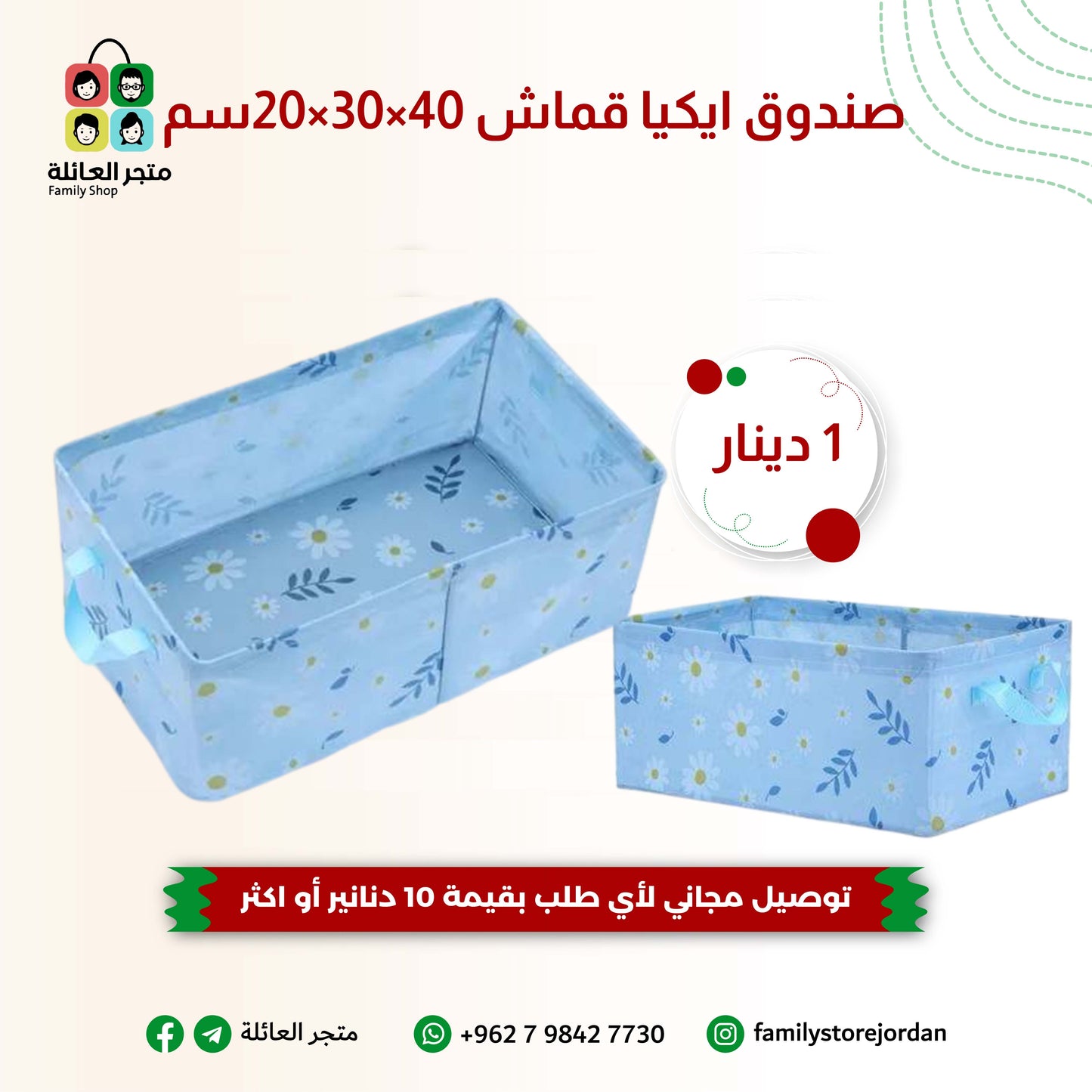 صندوق ايكيا القماشي - حل ذكي لتنظيم منزلك!