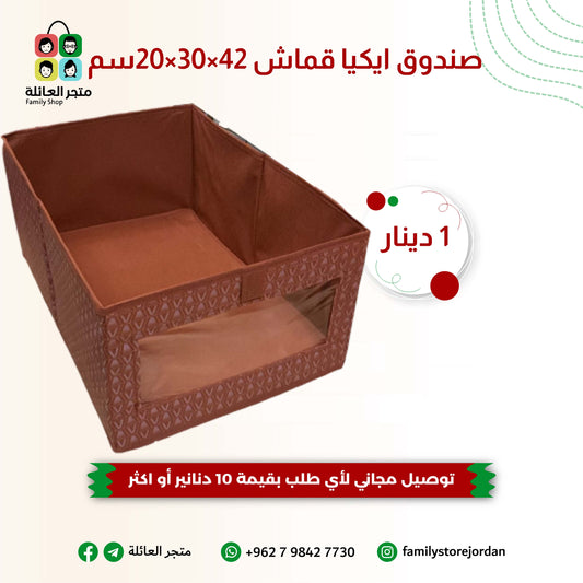 صندوق ايكيا القماشي - حل ذكي لتنظيم منزلك!