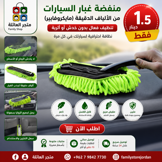 Microfiber Car Dust Duster