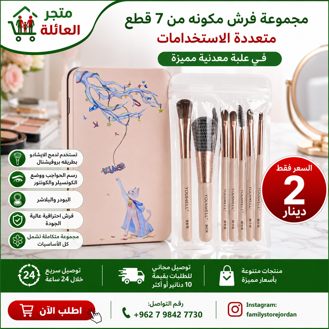مجموعه فرش مكونه من 7 قطع متعددة الاستخدامات في علبة معدنية مميزة