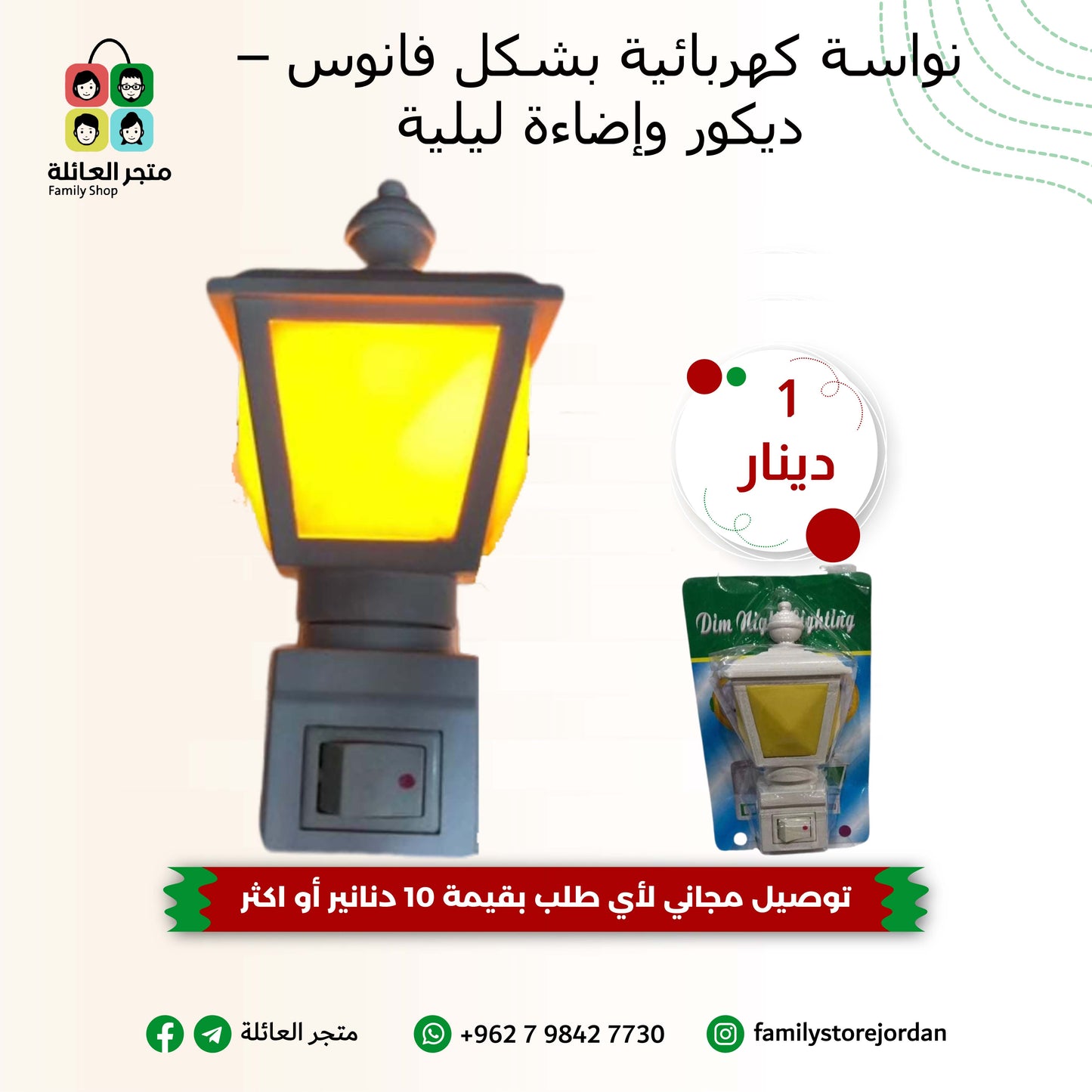 نواسة كهربائية بشكل فانوس – ديكور وإضاءة ليلية