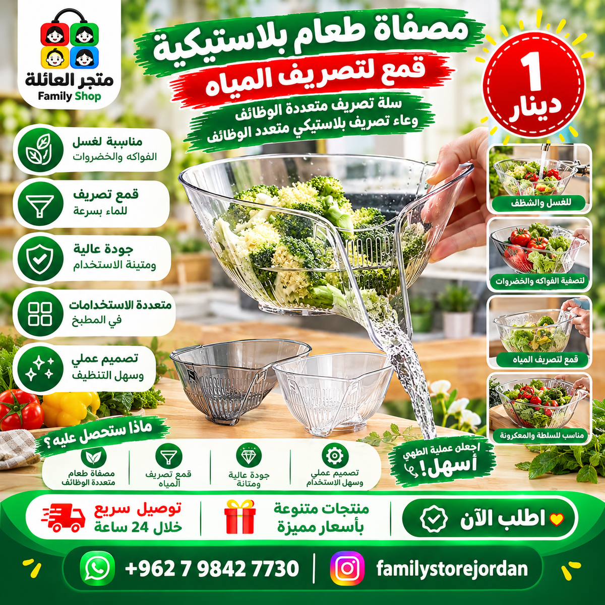 Acrylic food strainer