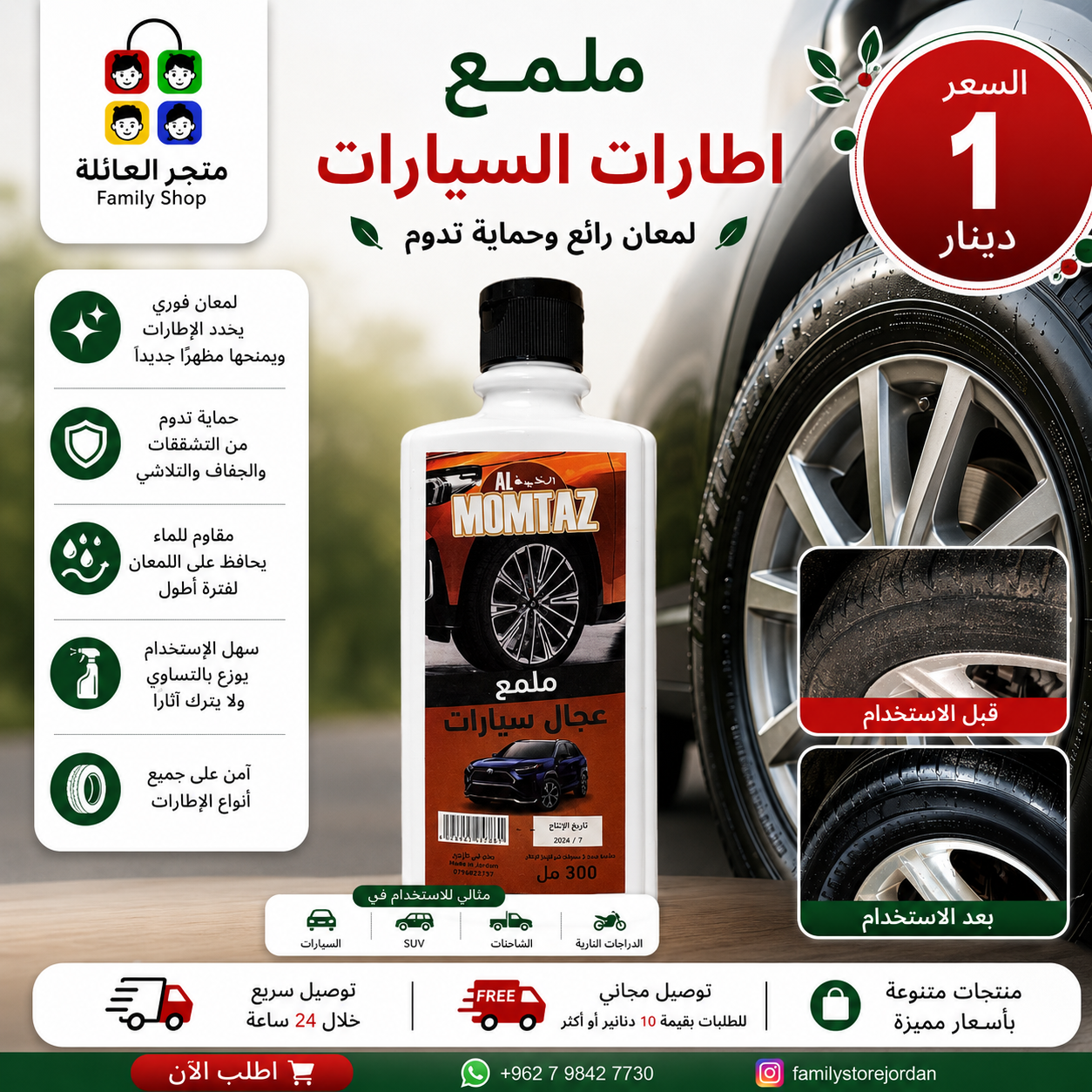 ملمع اطارات السيارات