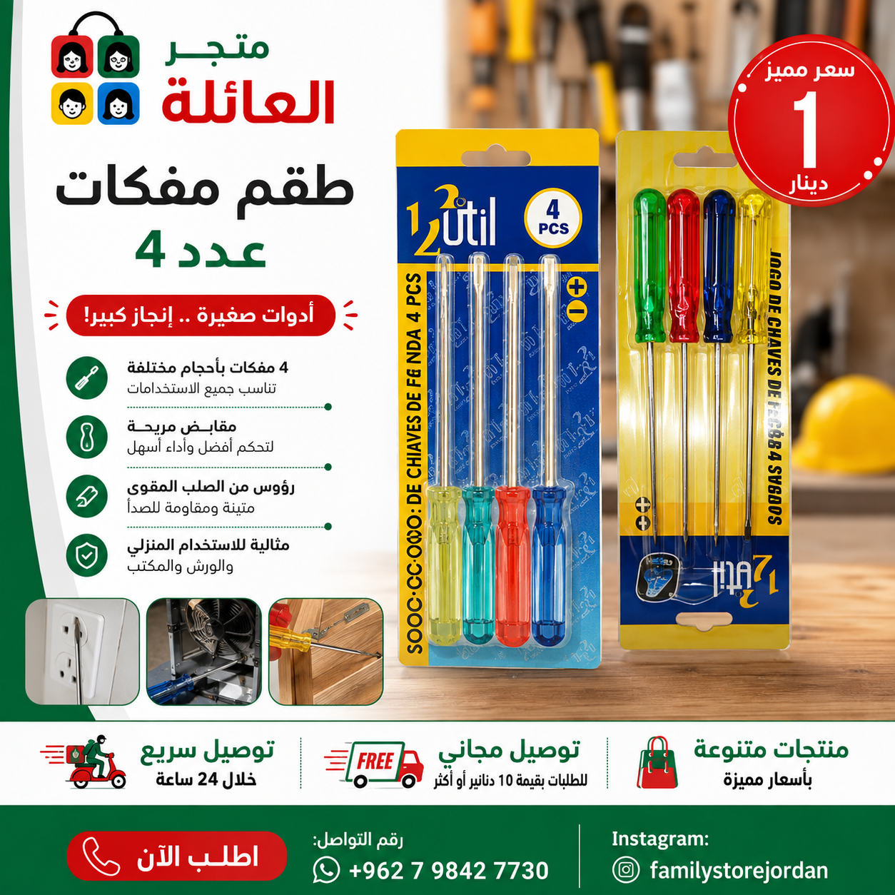 طقم مفكات عدد 4