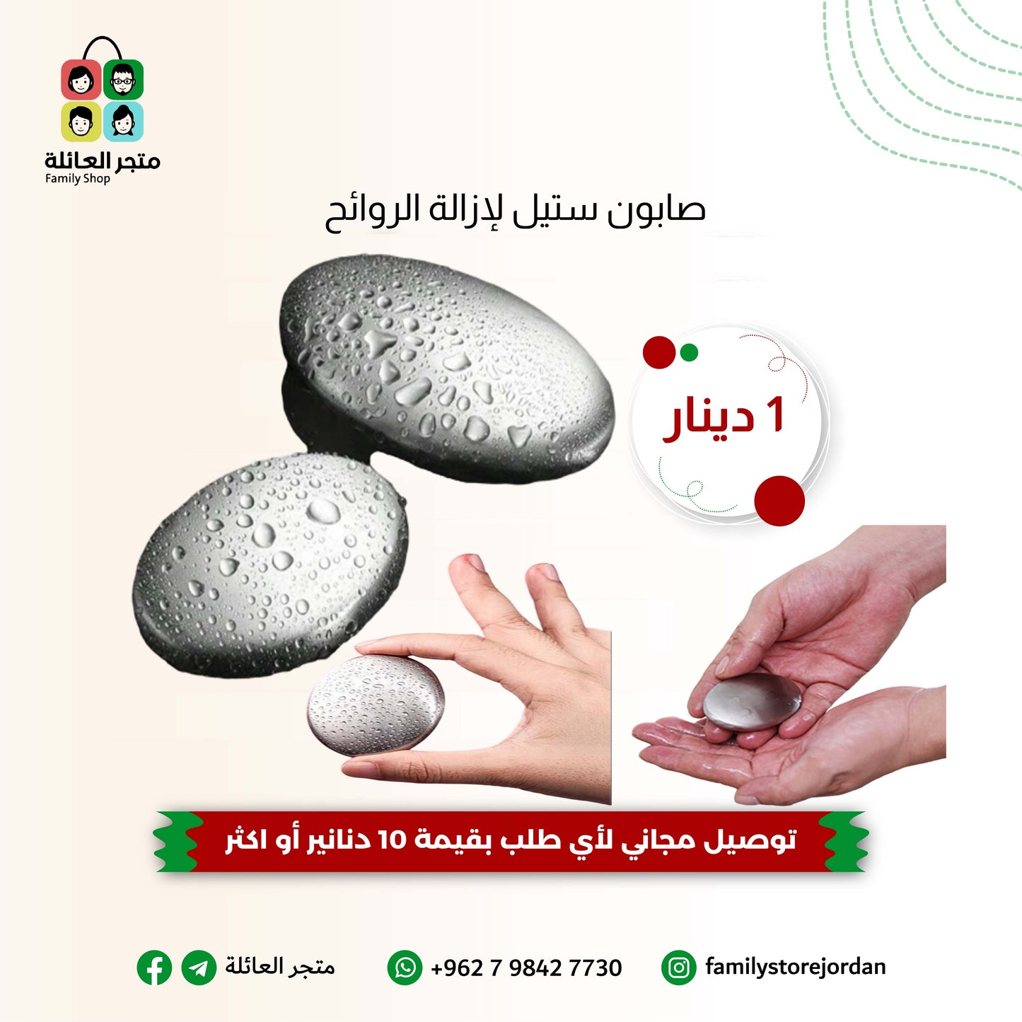 صابون ستيل لإزالة الروائح